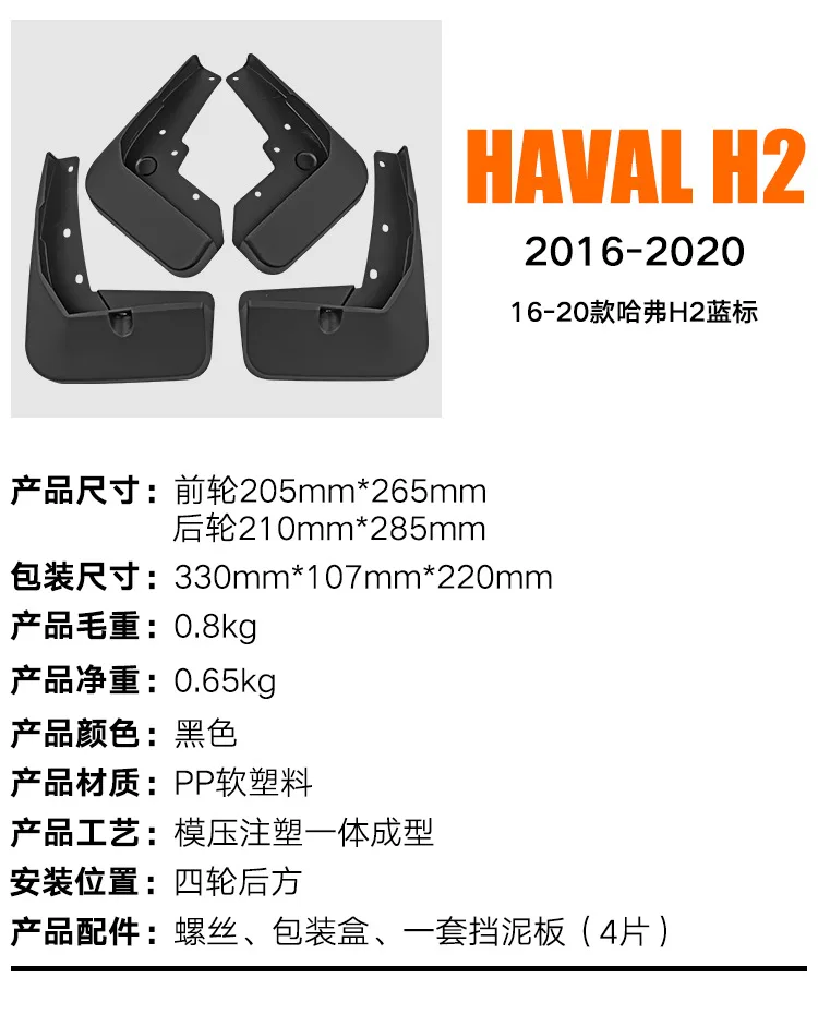 Для Great Wall Haval H2 2016-2020 Blue Label Внешняя торговля Трансграничная автомобильная шина брызговик лист (art.: 3920cbb33bf64) - 3920cbb33bf64