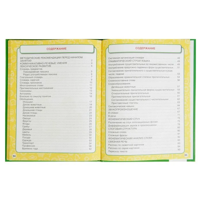 Развитие речи. Жукова М. А. |