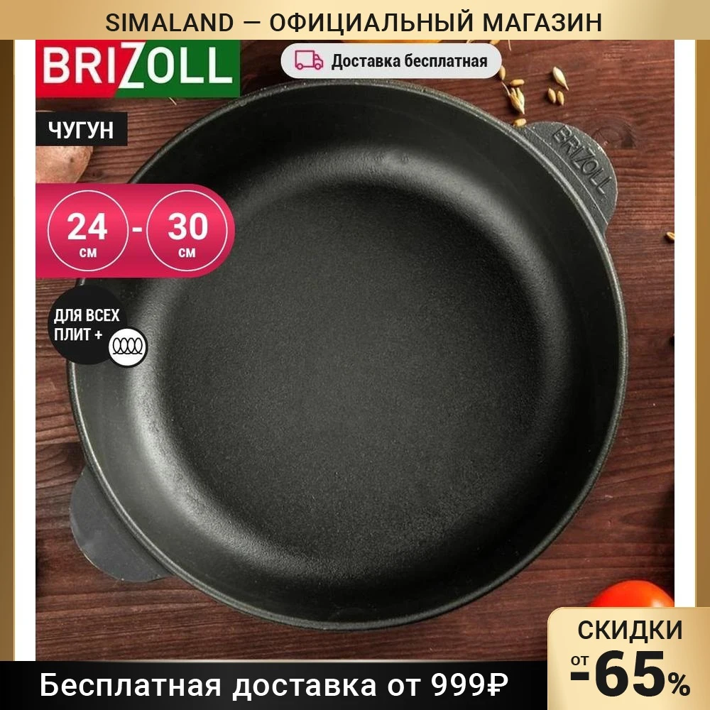 КАСТРЮЛЯ PANS TM BRIZOL MONOLITH 24 26 28 30 СМ ВЫСОТА 6 ЧУГУННЫЙ ЛИТЬЕ КУХОННЫЕ ПРИНАДЛЕЖНОСТИ ПОСУДА БАР ДОМА И САДА ПРИБОРЫ ДЛЯ ЖАРЕНИЯ.