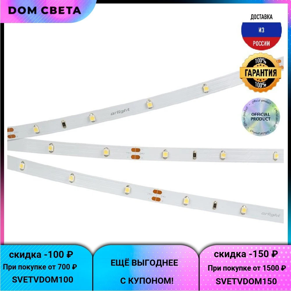 Светодиодная лента Arlight 2 9W/m 30LED/m 3528SMD холодный белый 5M 019916(1)