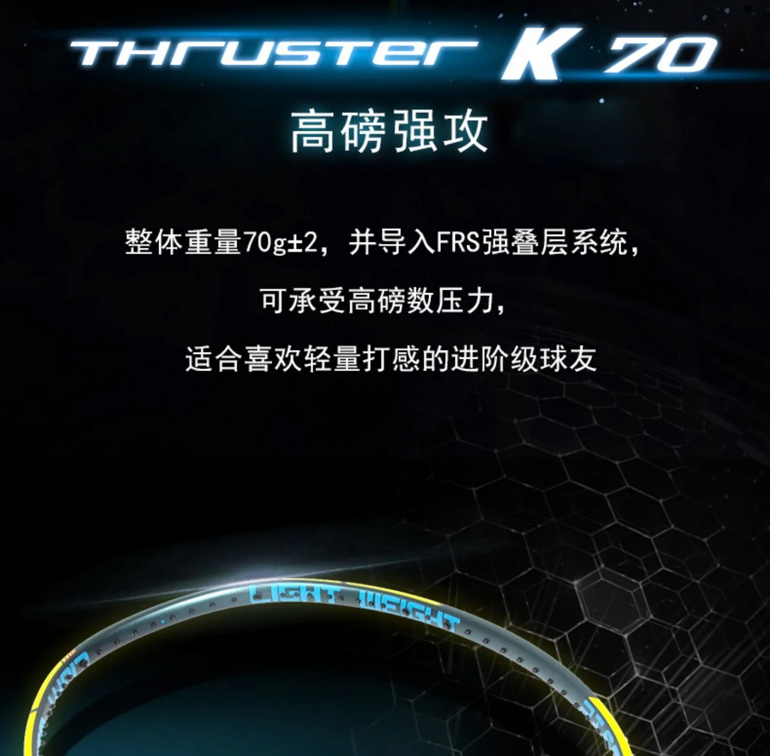 Ракетка для бадминтона THRUSTER K70 TK70