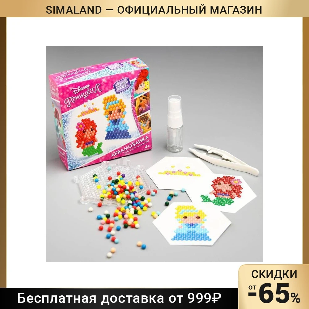 Аквамозаика &quotАриэль и Золушка&quot Принцессы 4116309 | Игрушки хобби