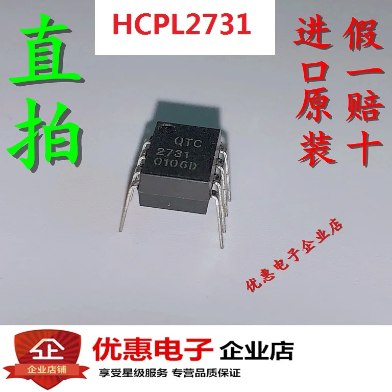 

10 шт./лот HCPL2731 DIP8 F2731HCPL-2731