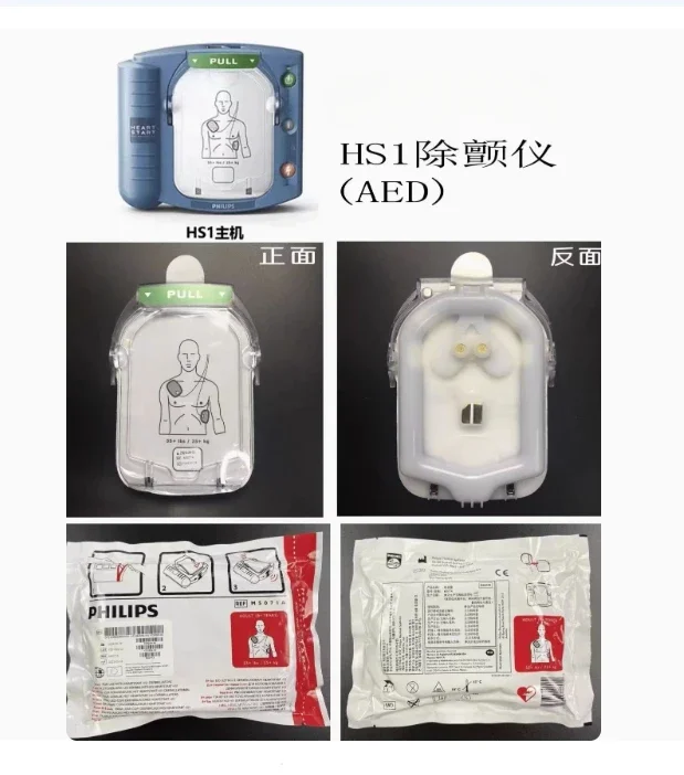 Originele Hs1 Automatische Externe Дефибрилятор M5071a M5066a Elektrode Pad neiikt Voor Aed Eenmaal