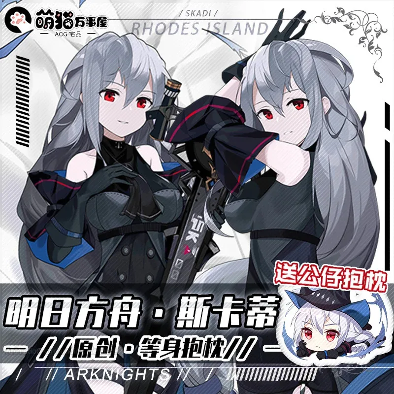 Наволочка для подушки Skadi Dakimakura arknight Game наволочка обнимания подушка тела всего