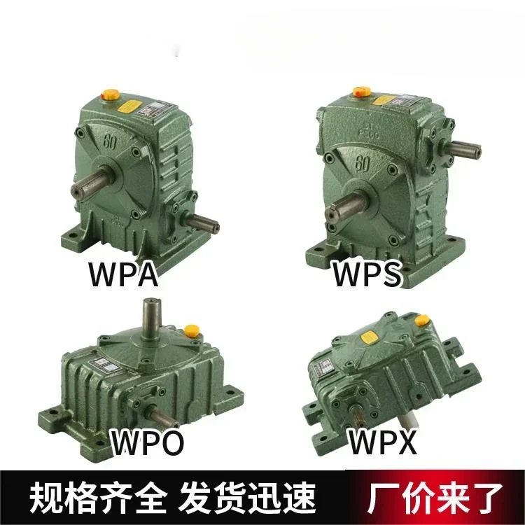 Червячный редуктор WPA/WPS/WPX/WPDO/70/120/135/155/175/250/