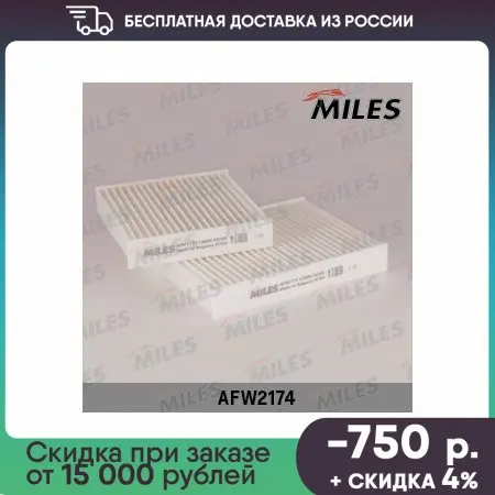 Фильтр салона (Peugeot 207 06/ Citroen C3 09) AFW2174 (FILTRON K1179-2X, MANN CU21000-2) AFW2174