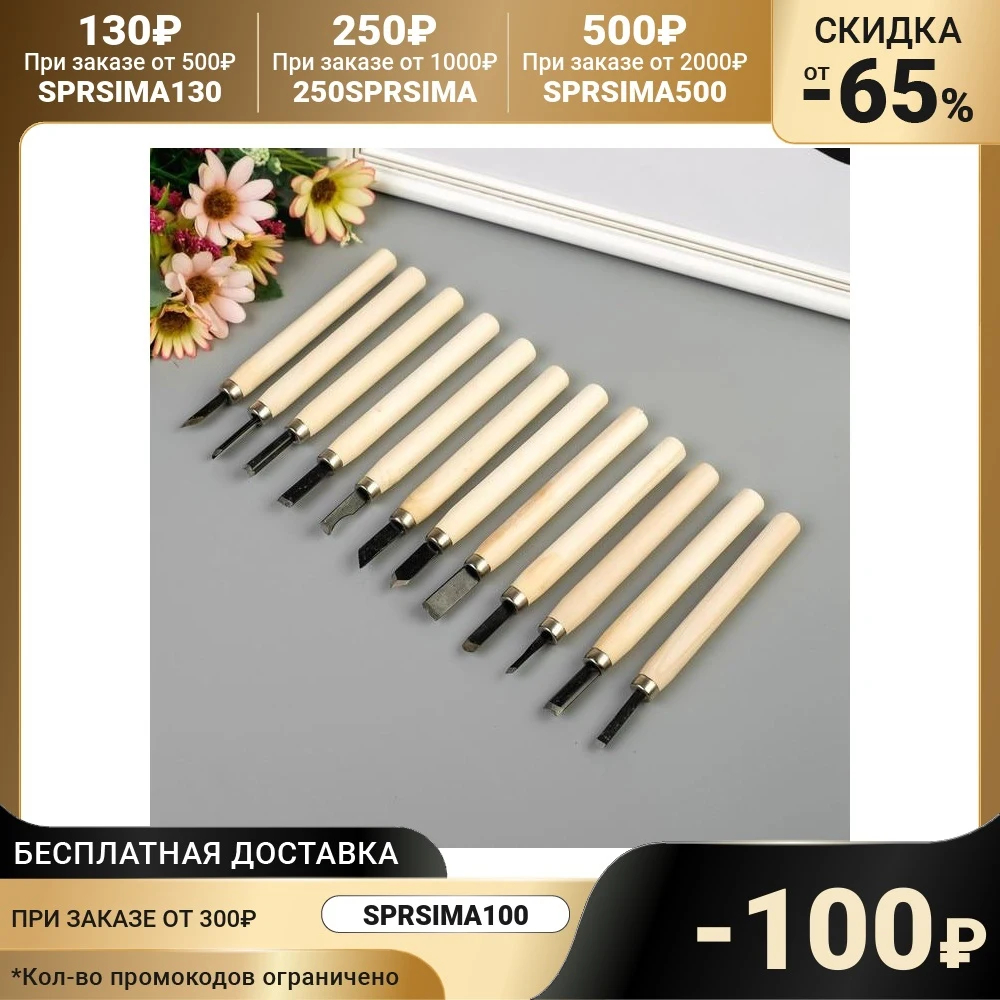 Knife set with wooden handle 12 PCs 20x17 cm chisel carpentry tools hand sima land Simaland for working wood repair Construction building tool |
