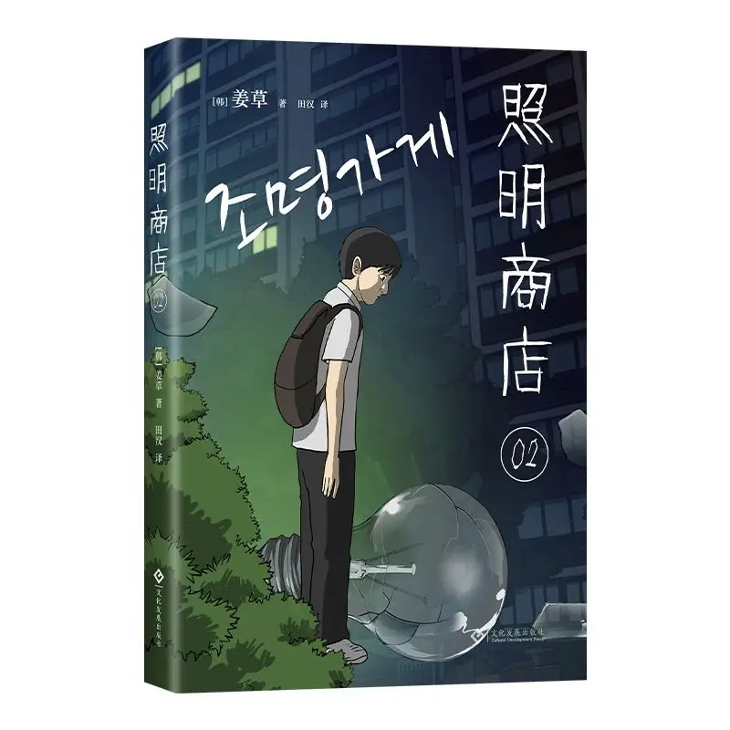 Фото 3 книги Love Life Light (Zhao Ming Shang Dain) Страх теплый и исцеляющий комикс Неразрезанная версия художника Цзян Цао №5