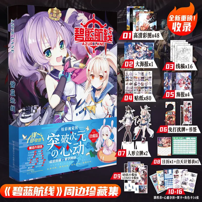 

Azur Lane Mobile Game Anime Illustration Collection Line Draft Art Book Books A lot of beautiful peripheral products