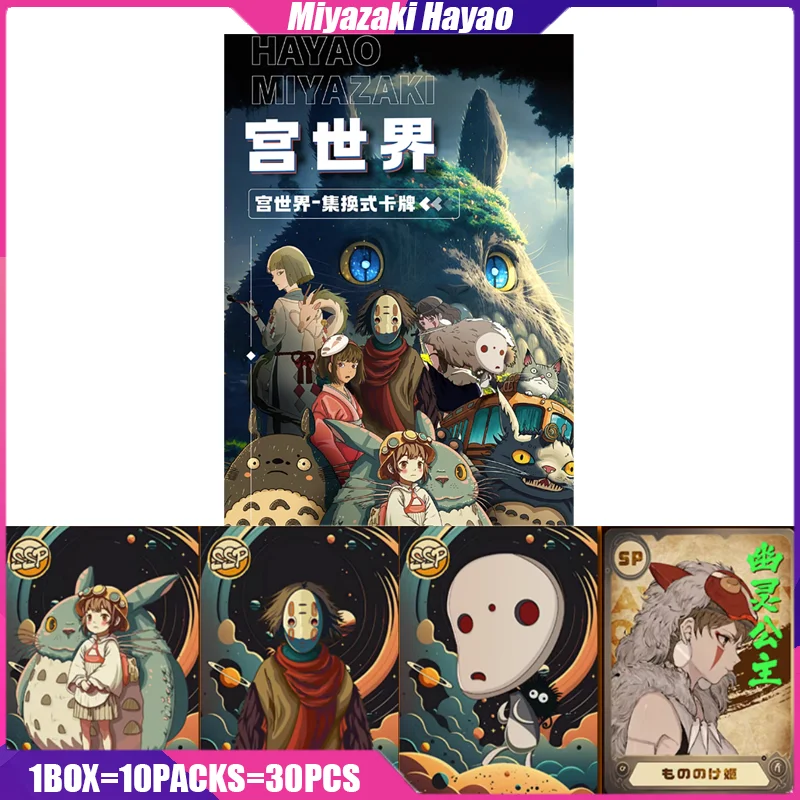 

Miyazaki Hayao Cards KAQUPAVILION 1st Anime Figure Playing Card Booster Box Toy Mistery Box Game Birthday Gifts for Boy and Girl