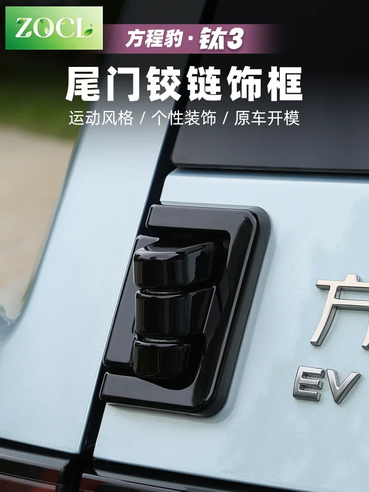 Фото Новая накладка на петли задней двери для BYD FangChengBao Equation Leopard 3 Titanium 3 Super Titan Tai 3 Three 2025, аксессуары №3