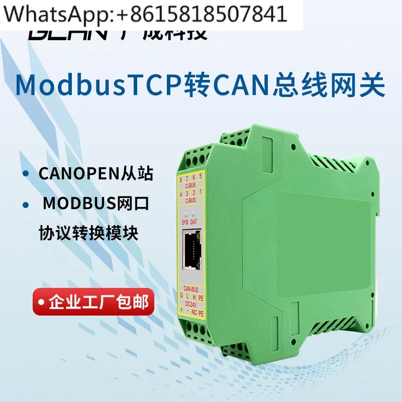 Модуль преобразователя протокола Modbus TCP/RTU в CAN Шлюз с последовательной шиной Ethernet