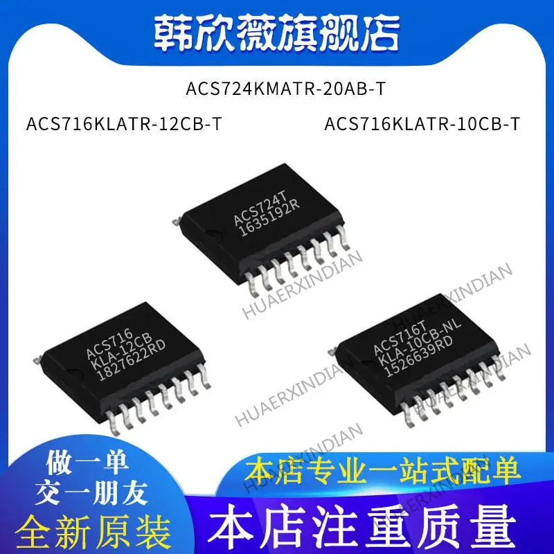 

10PCS New Original ACS724KMATR-20AB-T ACS716KLATR-12CB-T ACS716KLATR-10CB-T
