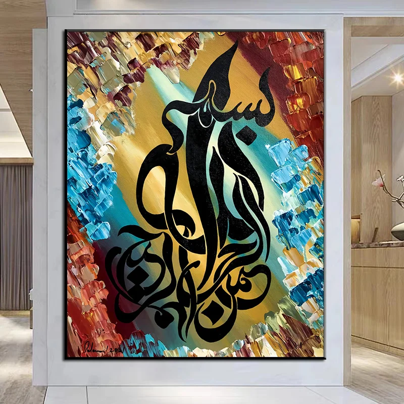 

Bismillah Hir Rahman Nir Rahim Arabic Abstract Calligraphy Oil Painting Canvas Print Poster Wall Art Picture Living Room Decor