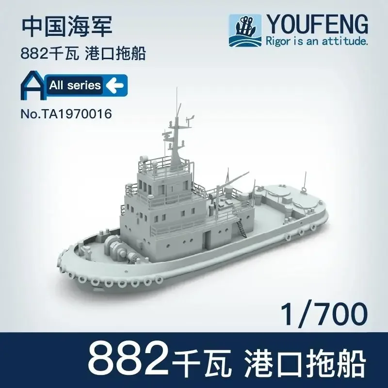 МОДЕЛИ YOUFENG масштаб 1/700 TA 1970016 Китайский темно-синий буксирный катер