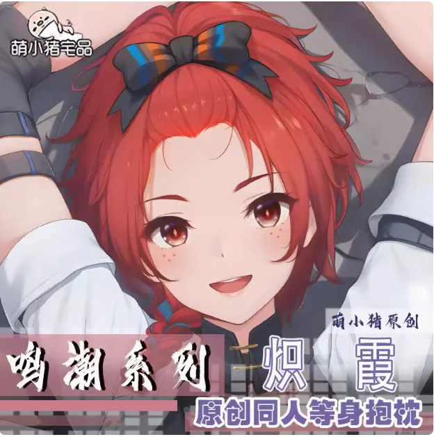 Аниме Wuthering волны Chixia Сексуальная дакимакура обнимающая подушка для тела Чехол