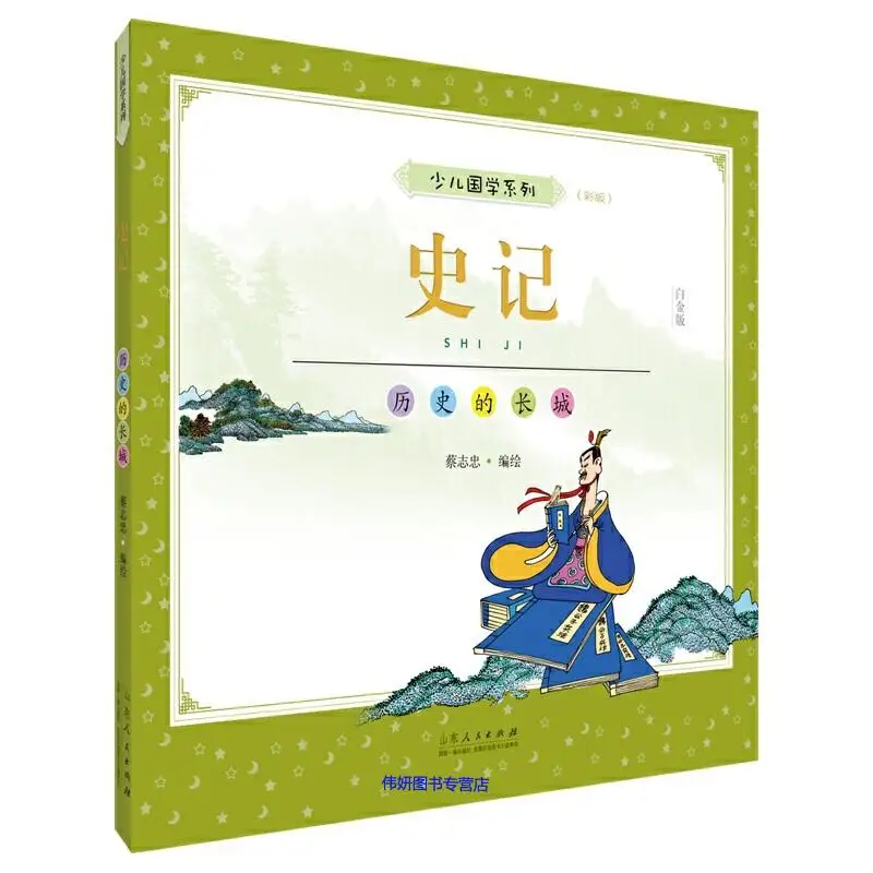 Historical Records: The Great Wall of History: Platinum Edition