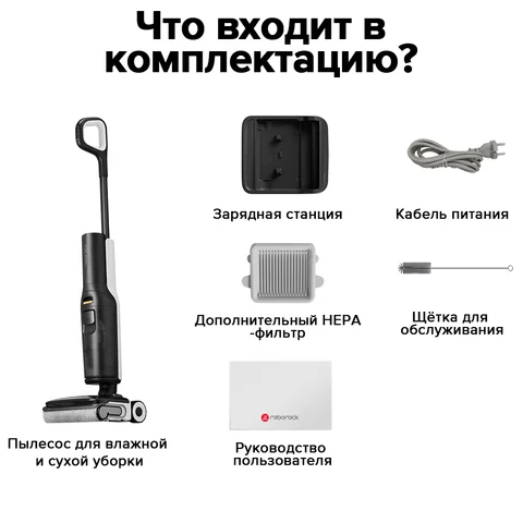 Робот-пылесос Roborock F25 ALT, <500 Вт, беспроводной, влажная уборка, пылесборник