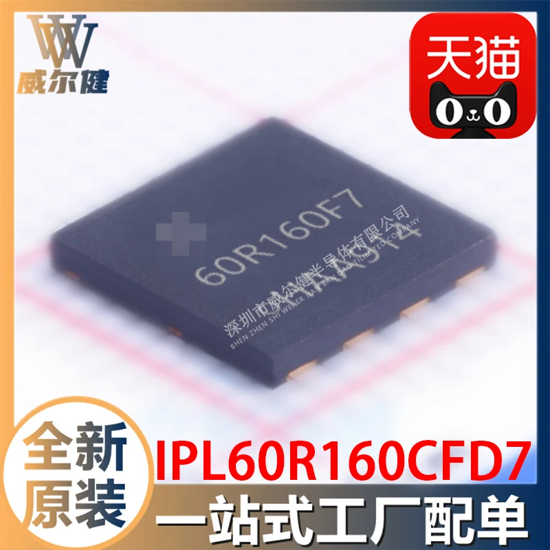 

Бесплатная доставка IPL60R160CFD7 PG-VSON-4 IIPL60R160CFD7AUMA1 10 шт.
