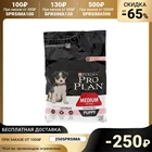 Сухой корм для щенков PRO PLAN чувствительная кожа, лосось, 3 кг