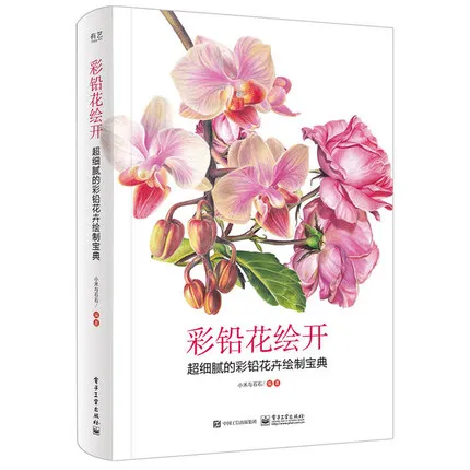 

Цветная ручка, карандаш, книга для рисования с цветами/коллекция супер тонких цветов для рисования с 34 популярными цветами, учебник для рисо...