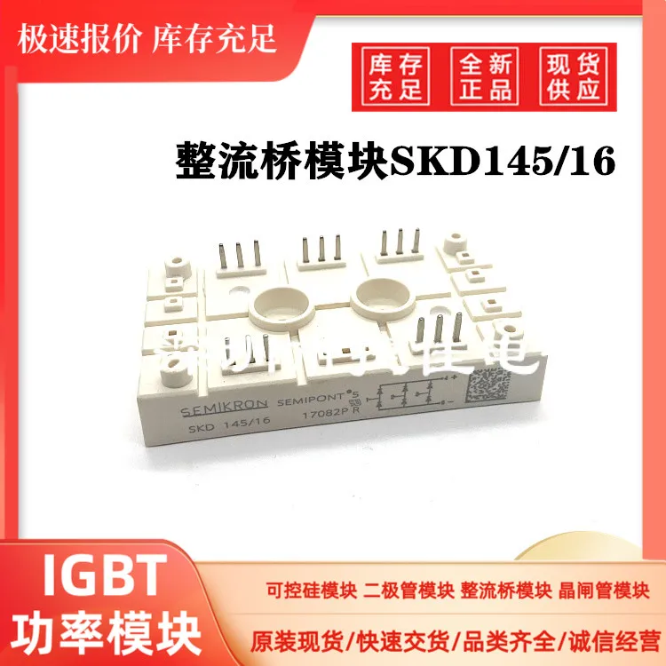 SKD145/16 SKD115/16 SKD145/18 SKD53/16 SKD83/16 100% новый и оригинальный