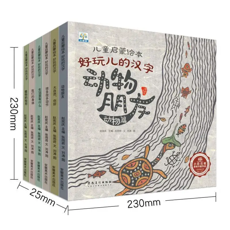 

Children's Enlightenment Picture Book With Interesting Chinese Characters Early Childhood Education To Read Pictures Recognize
