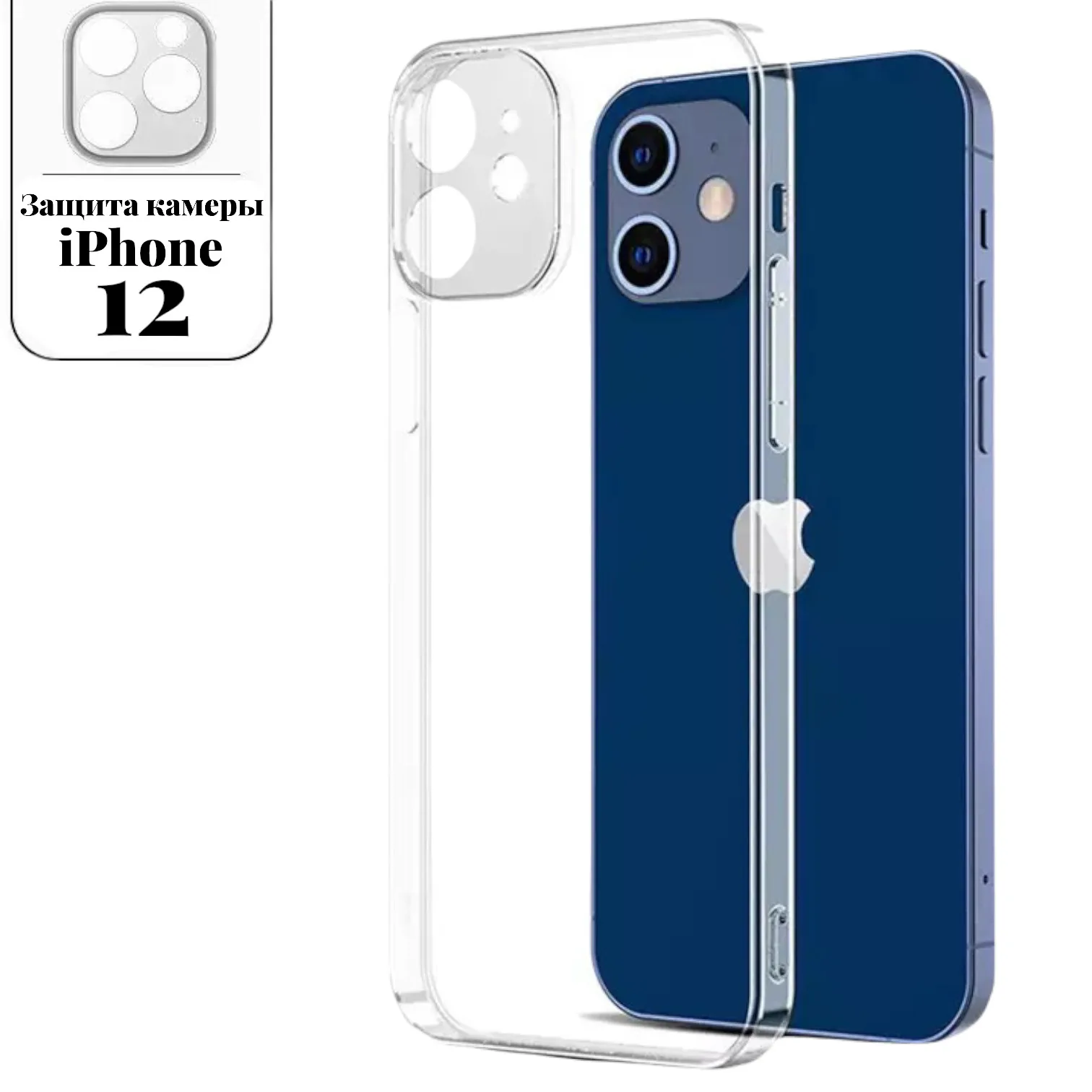 

Чехол прозрачный с защитой камеры для iPhone 12 ( айфон 12 ) силиконовый