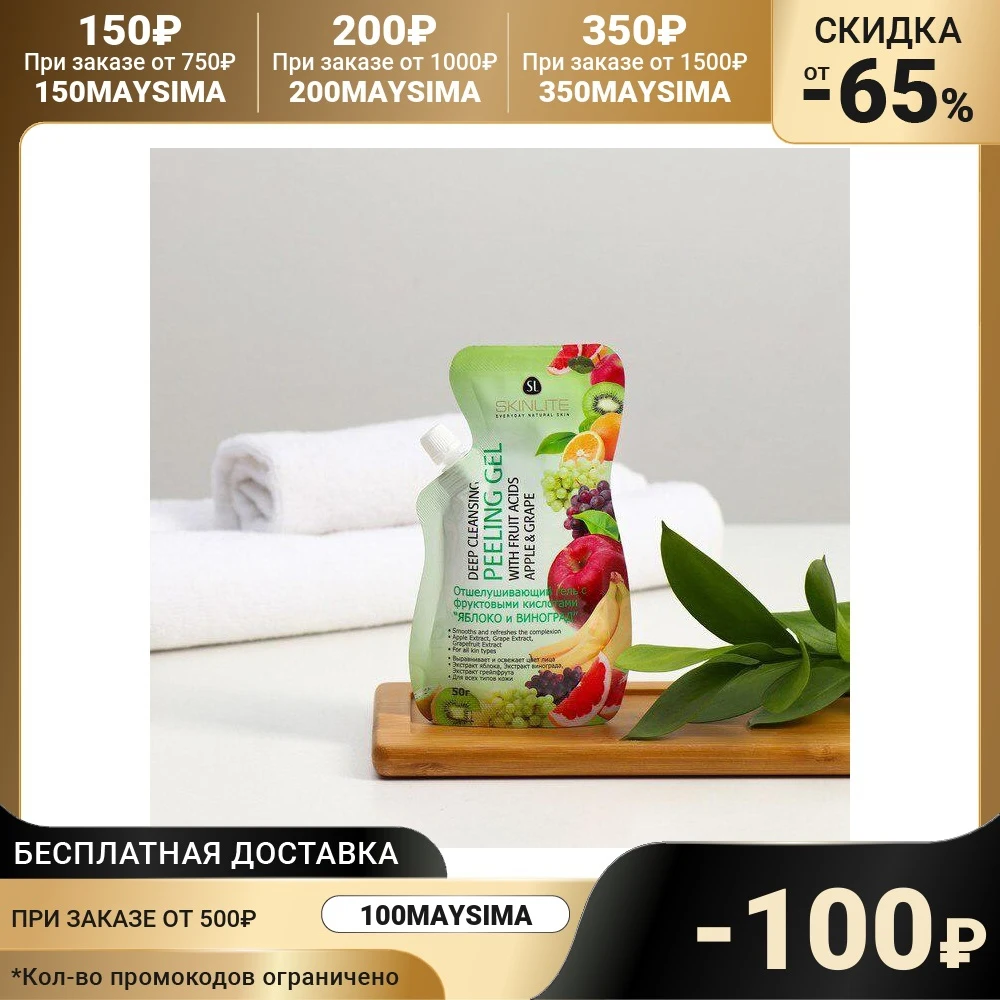 Exfoliating Gel Skinlite with Fruit Acids &quotApple and Grape 50 g 2930549 Facial Emulsion cleansing Face care Washing Product Skin Beauty Health |