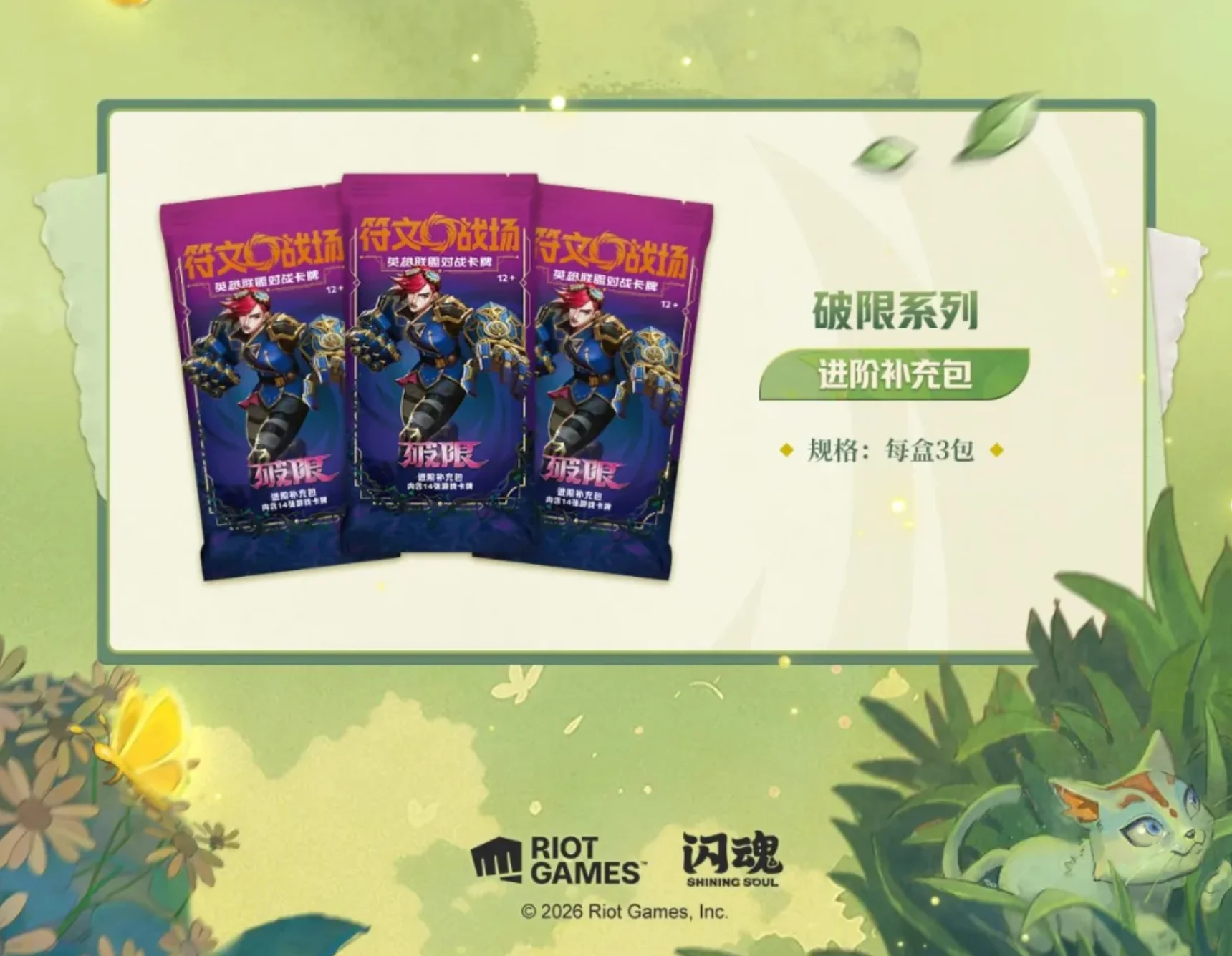 Новинка! Оригинальный подарочный набор Hero Legends Riftbound Mystic Garden Series Limited Edition Vol.3 TCG Card (китайская версия) (art.: 3920db84ca858) - 3920db84ca858