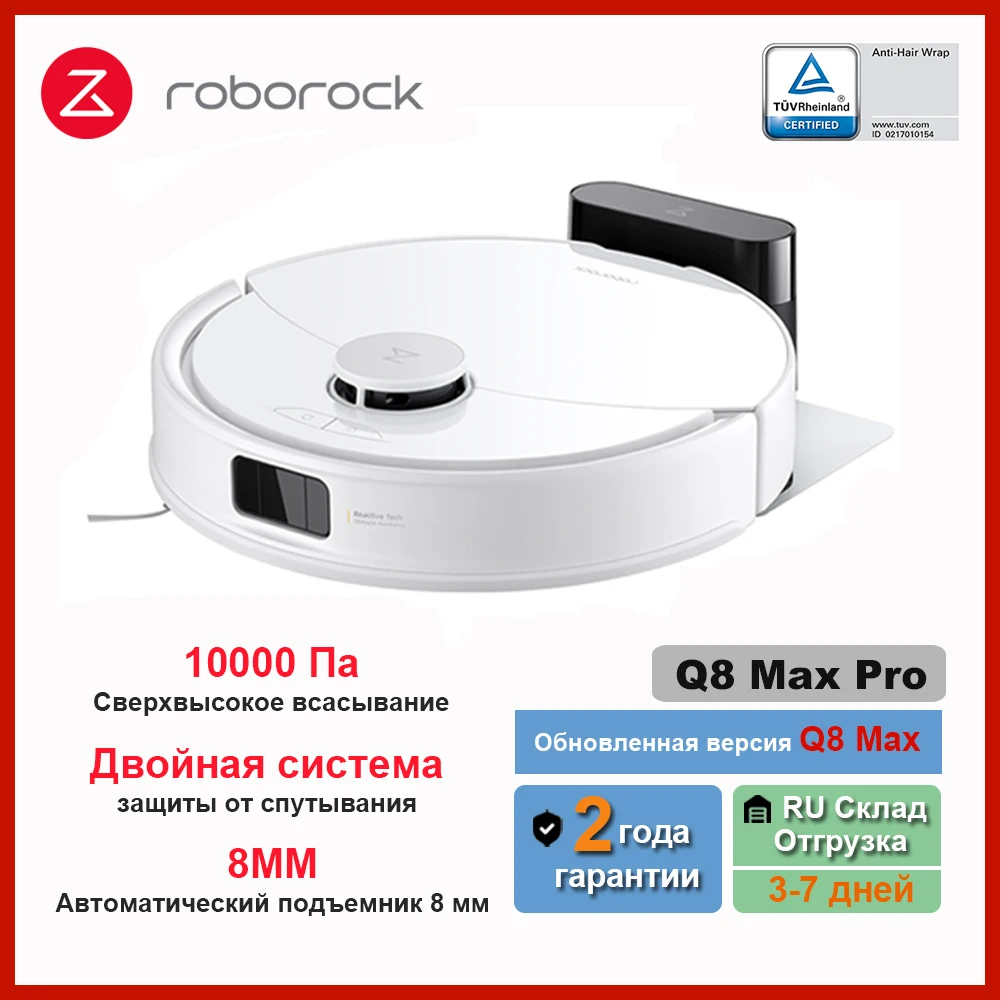 

Робот-пылесос Roborock Q8 Max, <500 Вт, беспроводной, влажная уборка, пылесборник