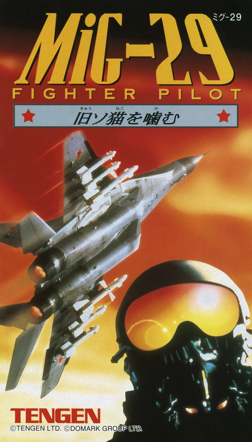 

MiG29 Sega MD JP Manual Japanese Manuals Book for Sega MegaDrive/Genesis System
