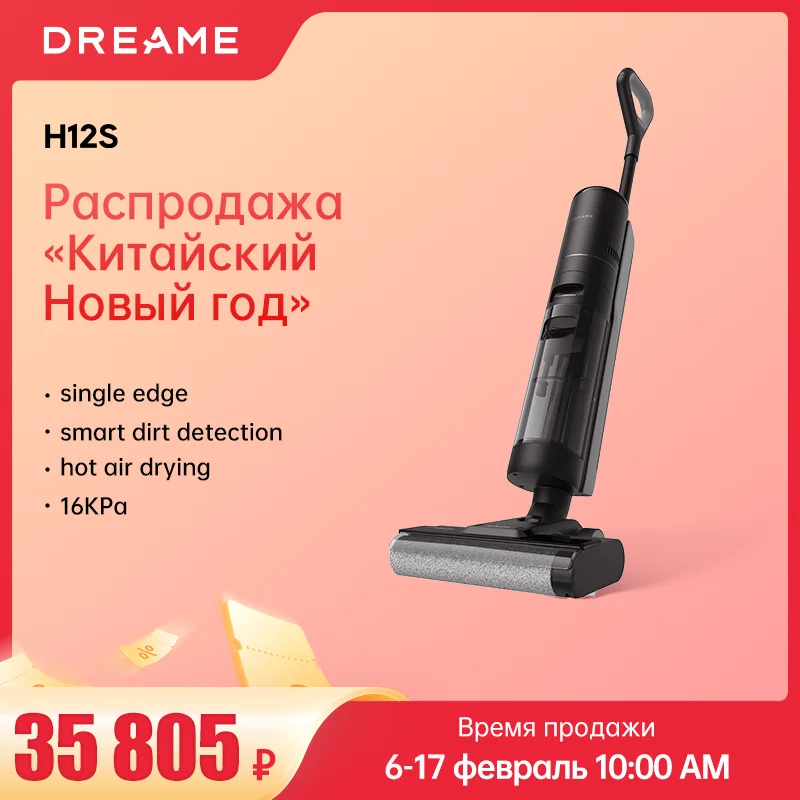 Пылесос Dreame H12S для сухой и влажной уборки - Товары для дома - ТОПы продаж