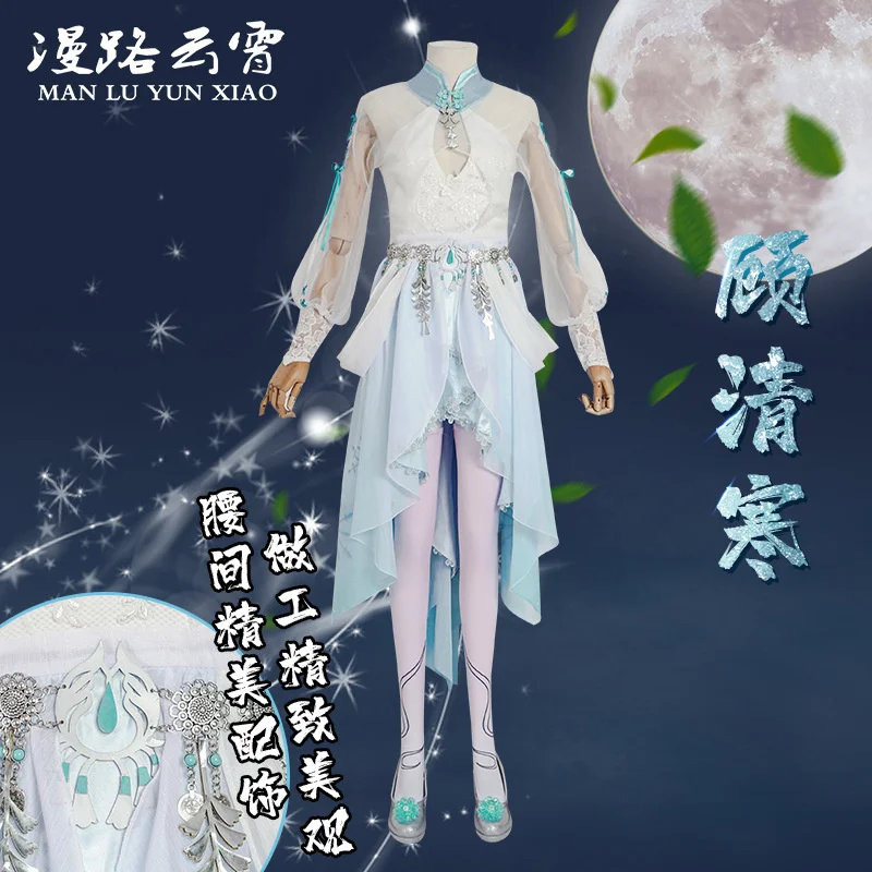 All the way, all the clouds, all the time, all the ice geese, Gu QingHan Empire Princess cos suit, full dress, female
