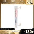 Термометр, уличный, спиртовой, оконный, на липучках, белый 3640455