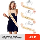 Украшение для дня рождения 18 21 30 40 50 атласный пояс из розового золота Хрустальная корона тиара С Днем Рождения принадлежности для юбилейной вечеринки