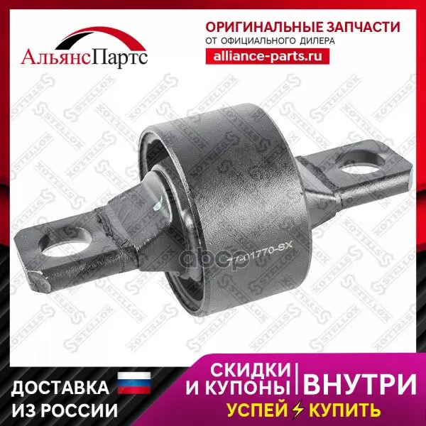 77-01770-Sx_сайлентблок Заднего Продольного Рычага ! Mazda 6 Gh 08-13 Stellox арт. 7701770SX - купить