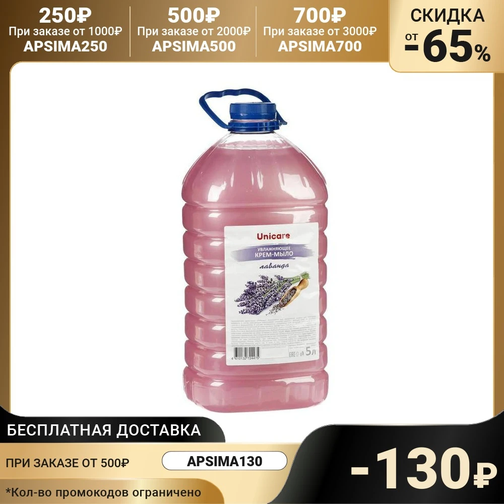 Увлажняющее крем-мыло Лаванда Unicare, ПЭТ, 5л 6828910