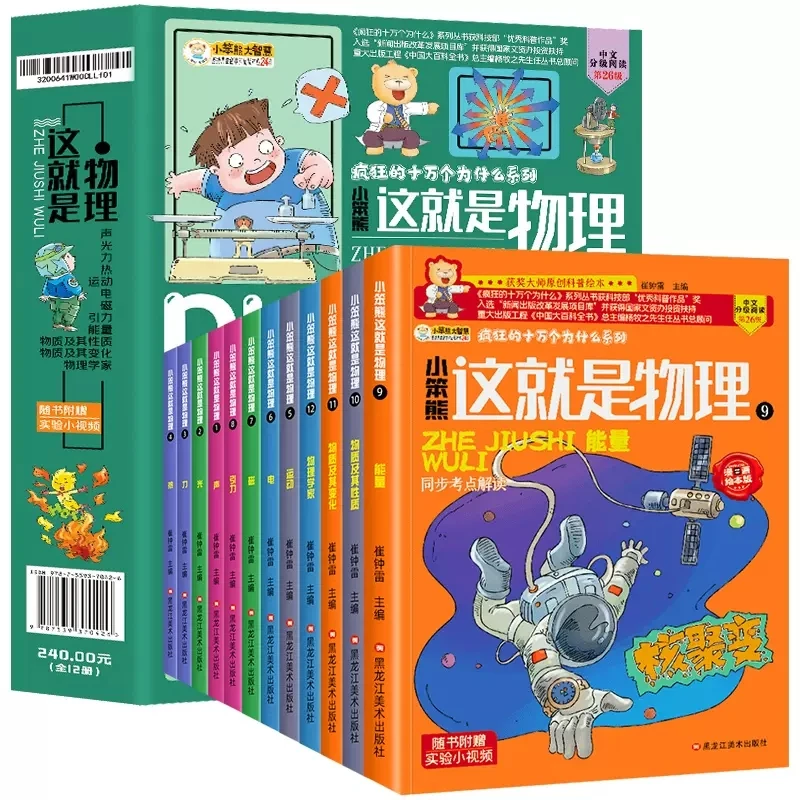 

Physics 12 Genuine Full Set of Popular Science Comic Storybook Children's Encyclopedia Stationery Livros Book Sets