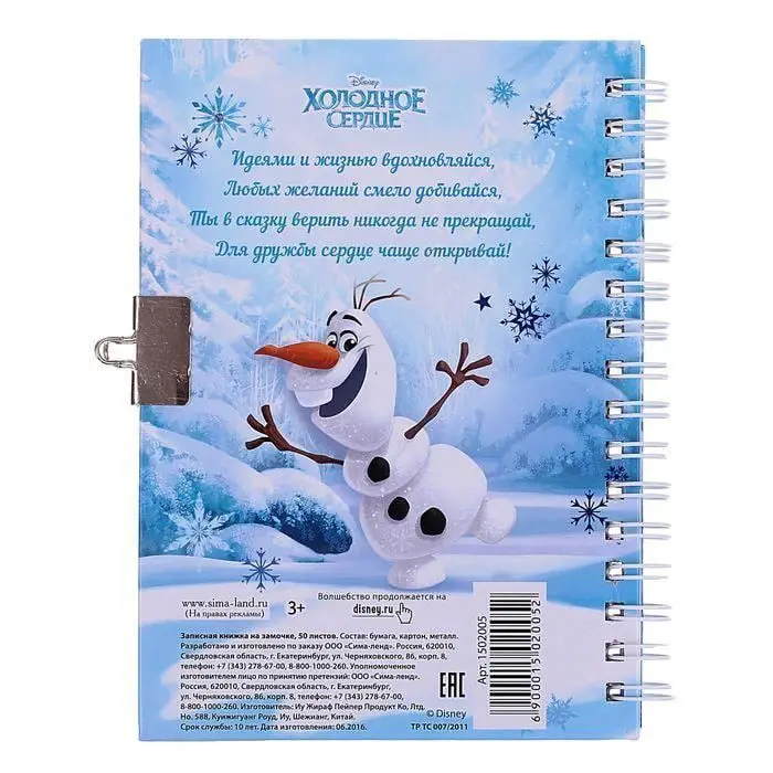 Записная книжка на замочке Холодное сердце Мои секреты |