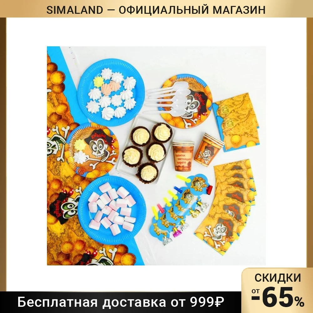 Набор бумажной посуды "Пират" 6 стаканов, тарелок, салфеток, трубочек, ложек, скатерть, украшений для вечеринки, праздника, самостоятельного создания декора, мероприятий.