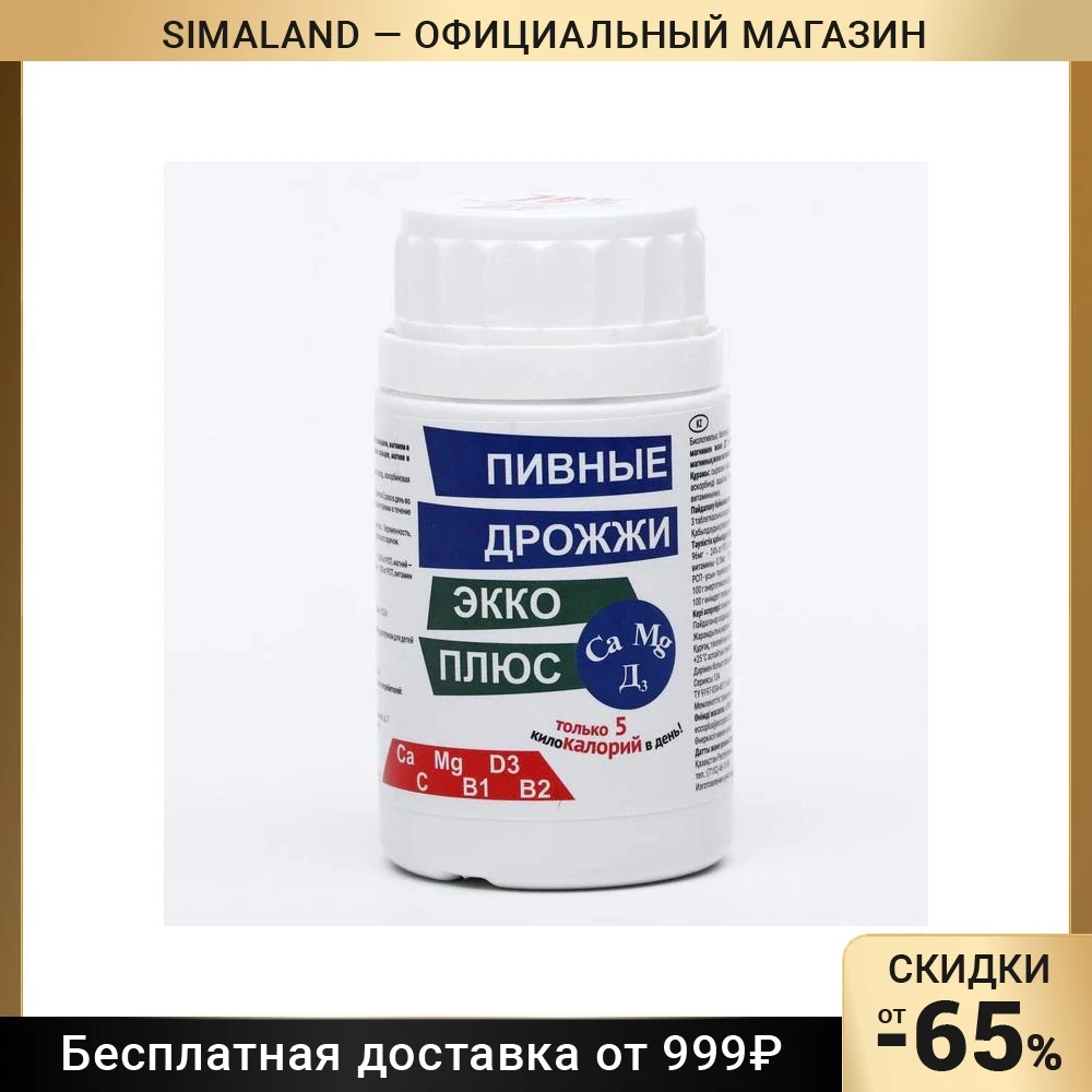 Пивные Дрожжи Для Набора Массы Купить