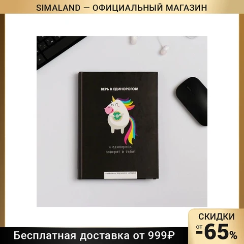 Ежедневник творческого человека 