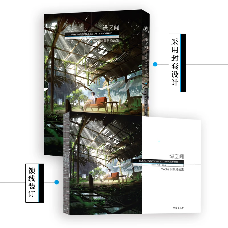 Between Green: Mocha Background Artwokts Book World Game Scene Art Illustration Collection Animation Album | Канцтовары для офиса