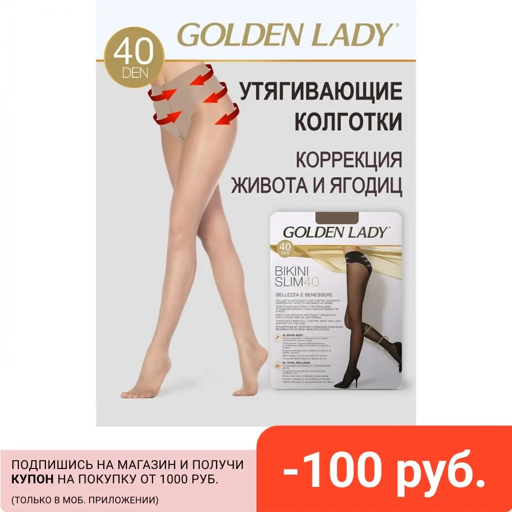 Колготки женские GOLDEN LADY BIKINI SLIM 40 эластичные с утягивающим эффектом в области