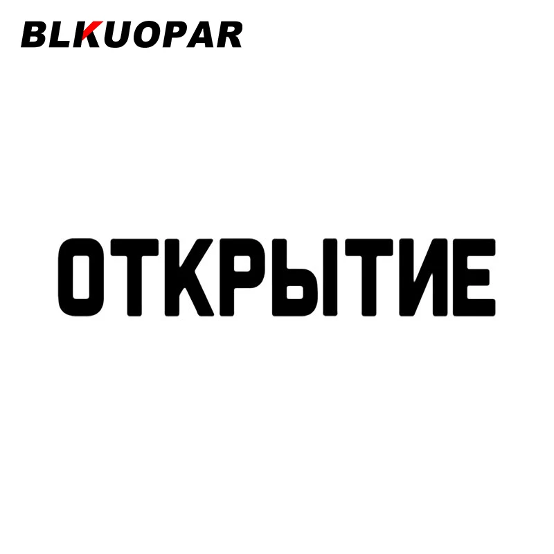 

BLKUOPAR Find Автомобильная наклейка Солнцезащитная модная наклейка забавная креативная Водонепроницаемая декоративная виниловая пленка для н...