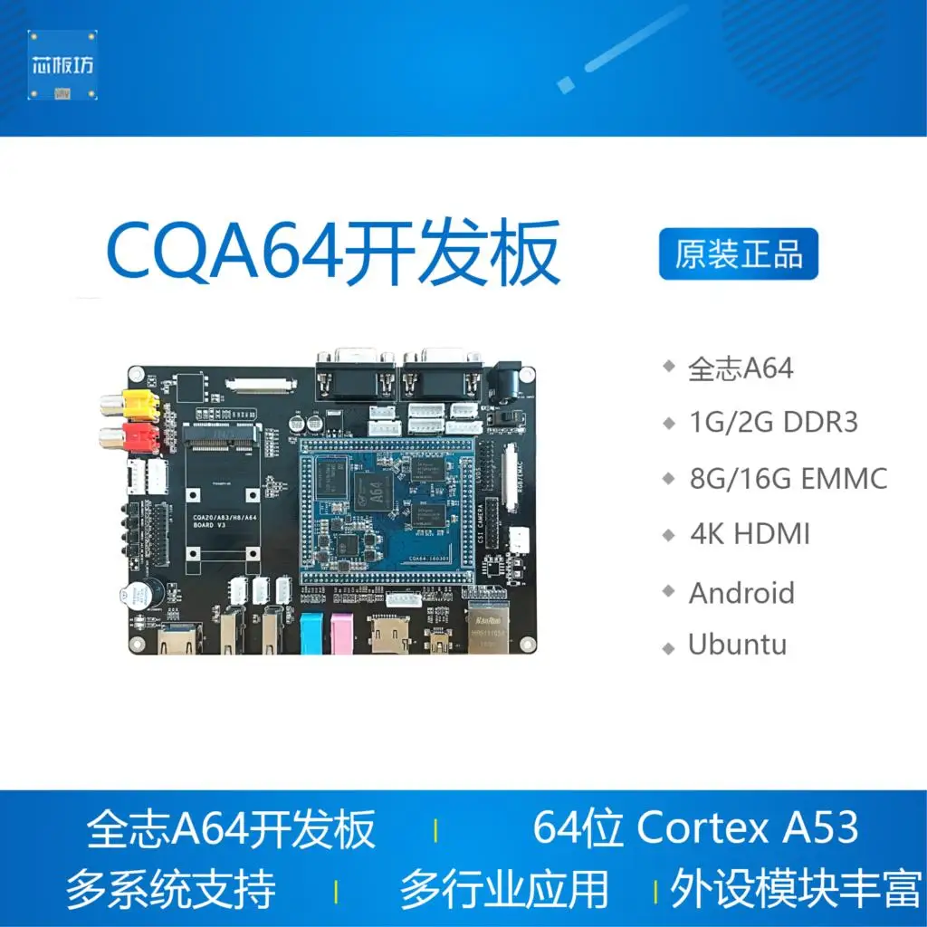 Allwinner A64 макетная плата, основная плата Linux QT Android 4K HD 4G сеть qiha