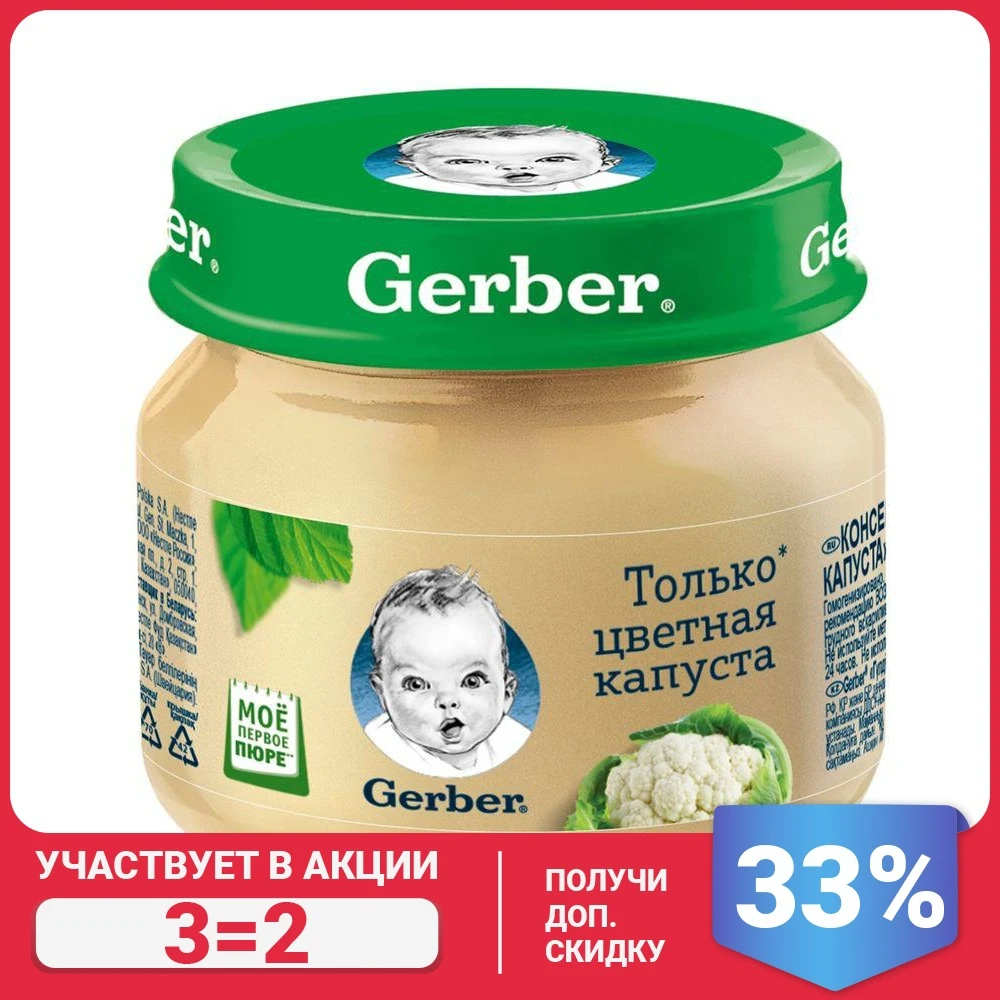 Пюре Gerber цветная капуста 80г | Мать и ребенок