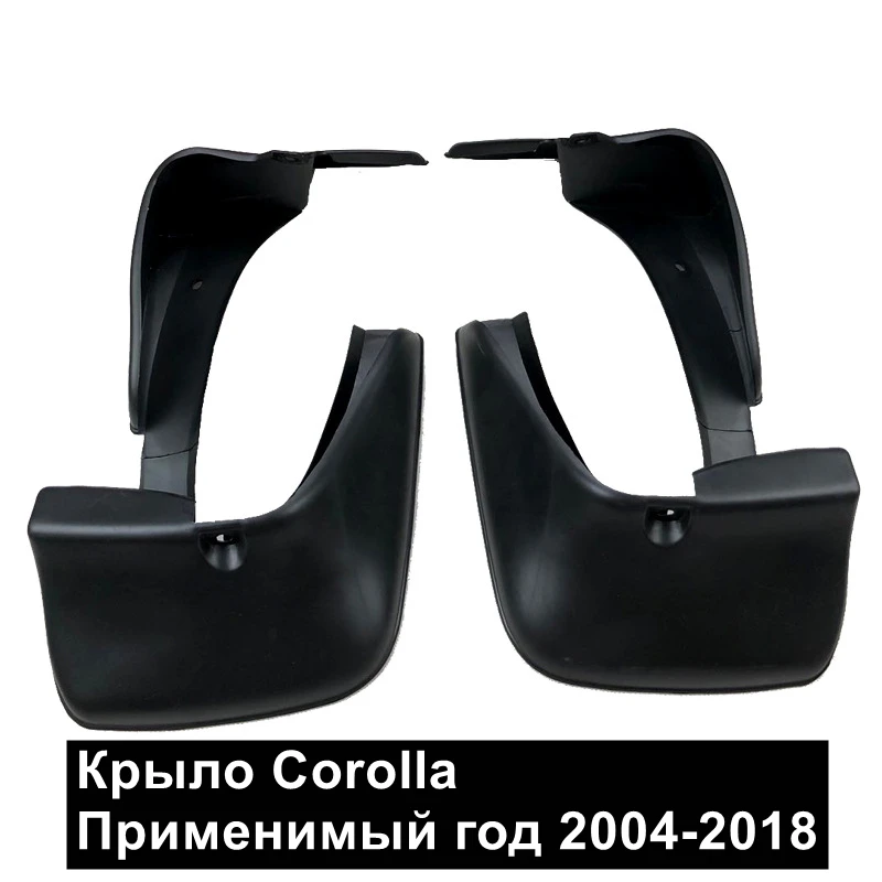 

Брызговики для Toyota Corolla 2004-2018, брызговики для автомобилей